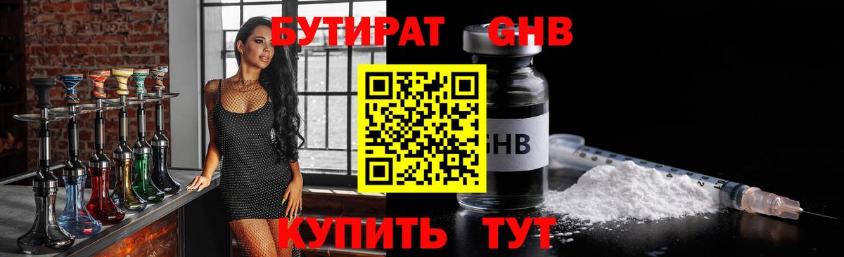 Бутират оксибутират Добрянка
