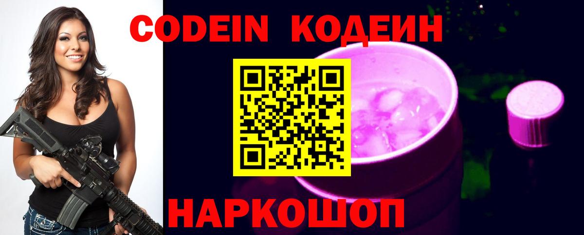 Codein Purple Drank  Codein Purple Drank  Добрянка  Вход с VPN 