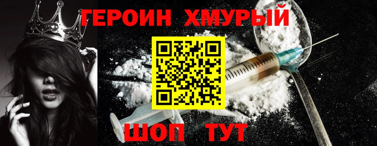 Добрянка  ГЕРОИН герыч  Героин  Вход с VPN 