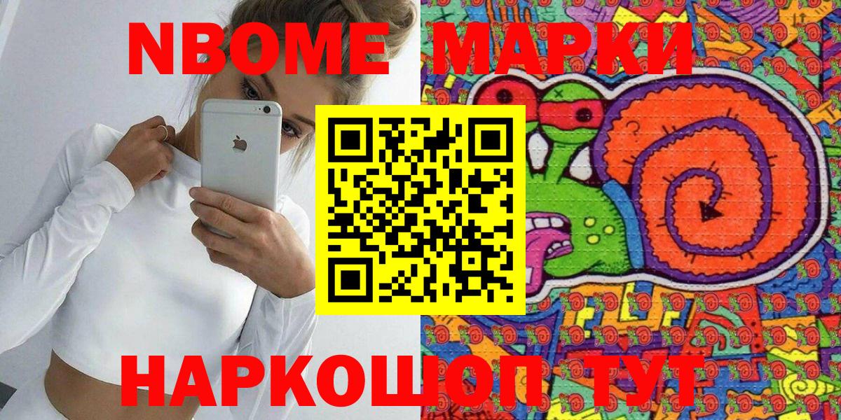 Марки NBOMe 1,8мг Добрянка